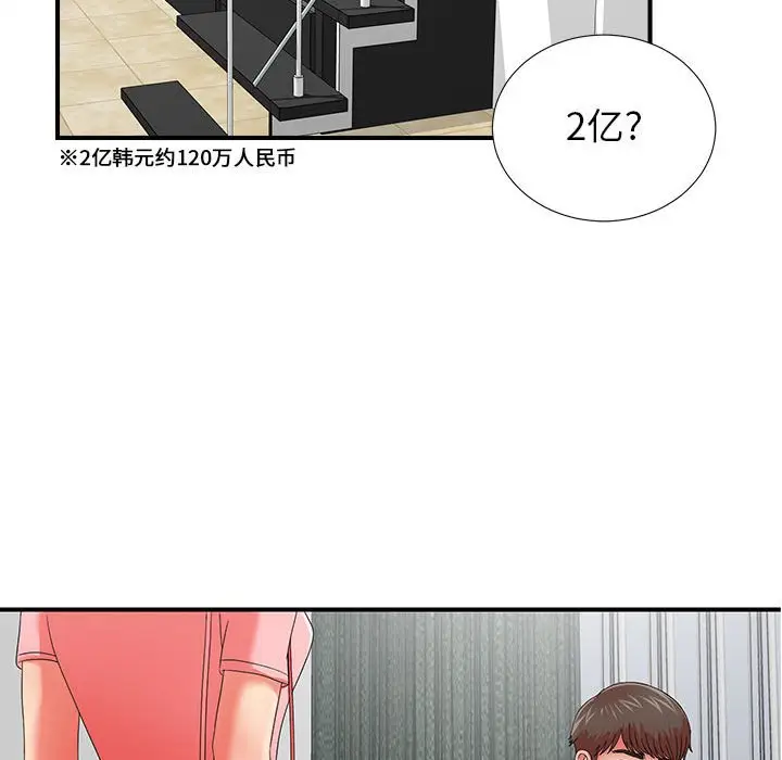 密友[顶通]韩漫全集-第 46 话无删减无遮挡章节图片 