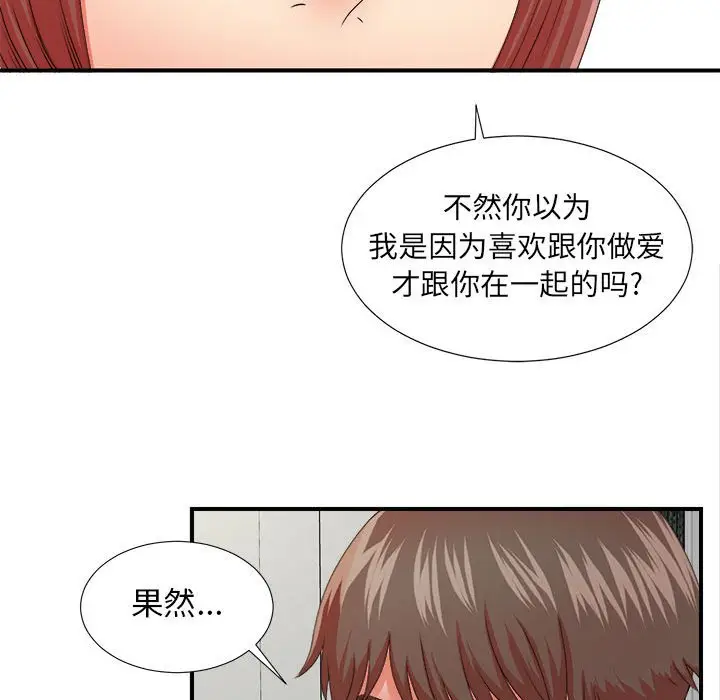 密友[顶通]韩漫全集-第 46 话无删减无遮挡章节图片 