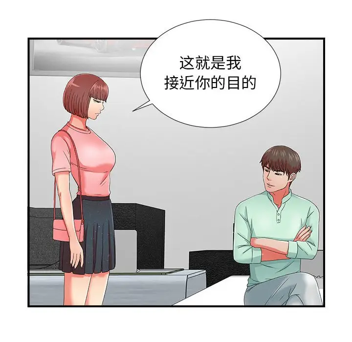 密友[顶通]韩漫全集-第 46 话无删减无遮挡章节图片 