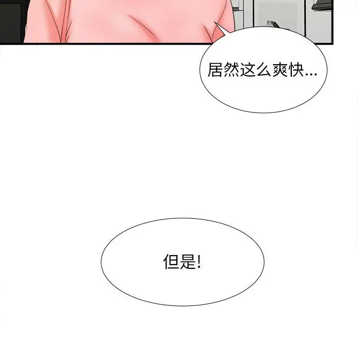 密友[顶通]韩漫全集-第 46 话无删减无遮挡章节图片 