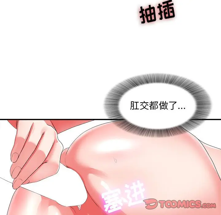 密友[顶通]韩漫全集-第 46 话无删减无遮挡章节图片 