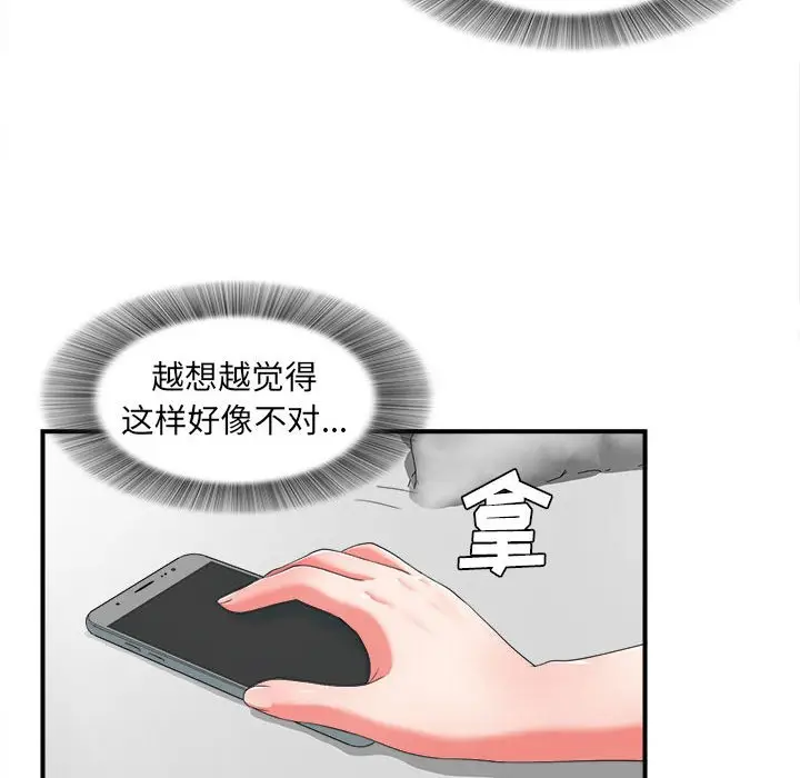 密友[顶通]韩漫全集-第 46 话无删减无遮挡章节图片 