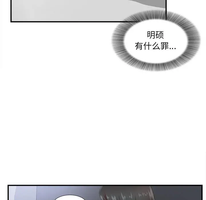 密友[顶通]韩漫全集-第 46 话无删减无遮挡章节图片 