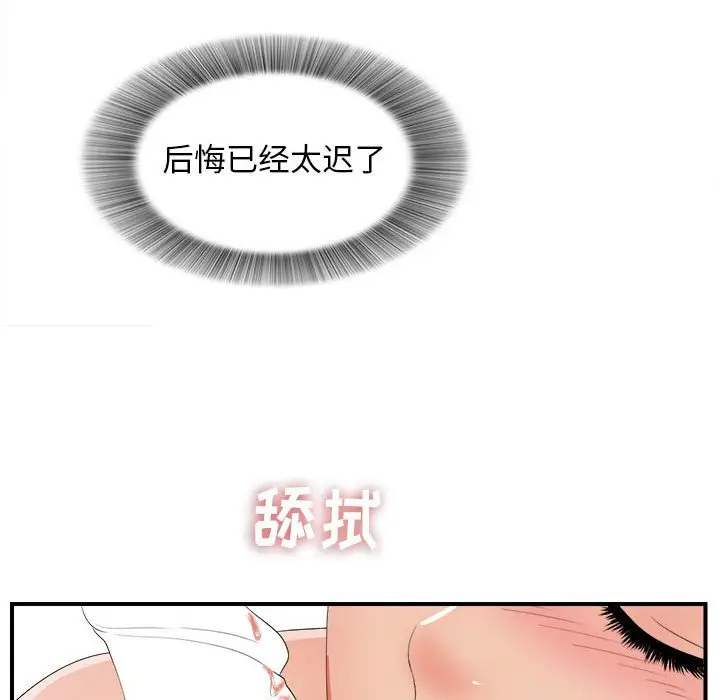 密友[顶通]韩漫全集-第 46 话无删减无遮挡章节图片 