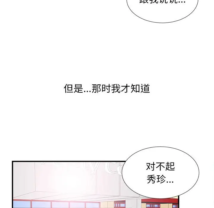 密友[顶通]韩漫全集-第 47 话无删减无遮挡章节图片 