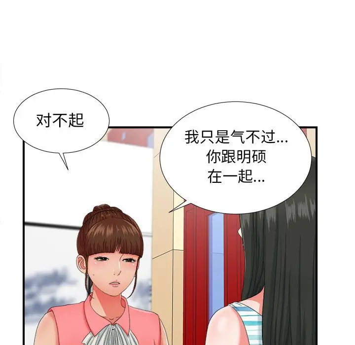 密友[顶通]韩漫全集-第 47 话无删减无遮挡章节图片 