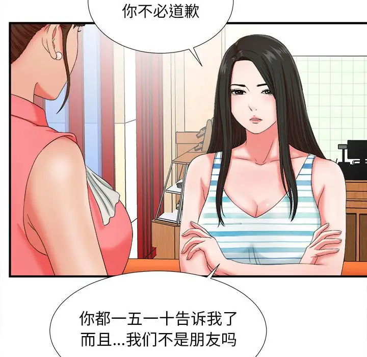 密友[顶通]韩漫全集-第 47 话无删减无遮挡章节图片 