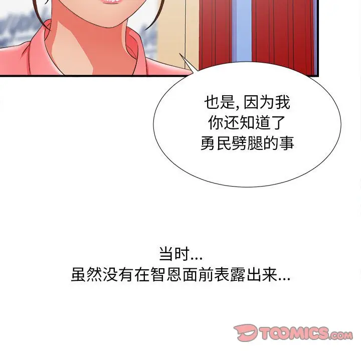 密友[顶通]韩漫全集-第 47 话无删减无遮挡章节图片 