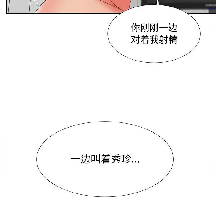 密友[顶通]韩漫全集-第 47 话无删减无遮挡章节图片 