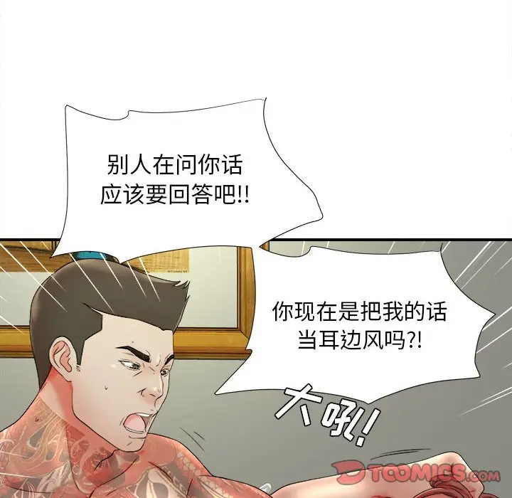 密友[顶通]韩漫全集-第 48 话无删减无遮挡章节图片 