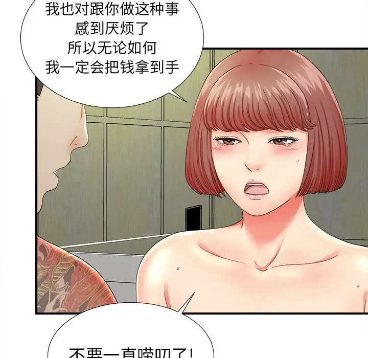 密友[顶通]韩漫全集-第 48 话无删减无遮挡章节图片 