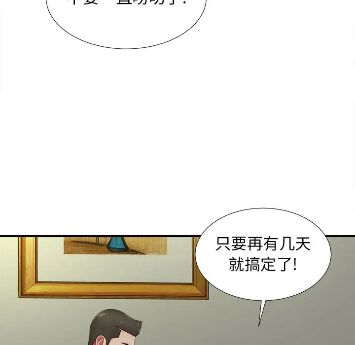 密友[顶通]韩漫全集-第 48 话无删减无遮挡章节图片 