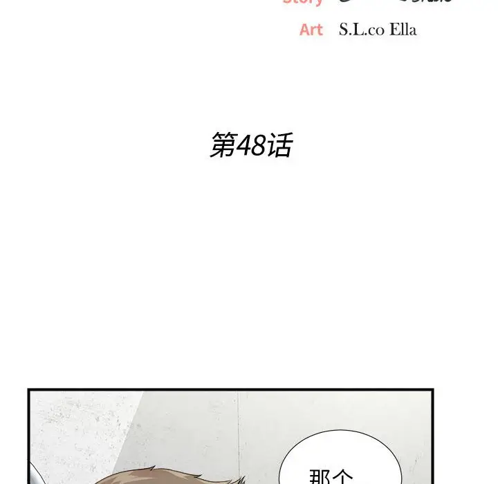 密友[顶通]韩漫全集-第 48 话无删减无遮挡章节图片 