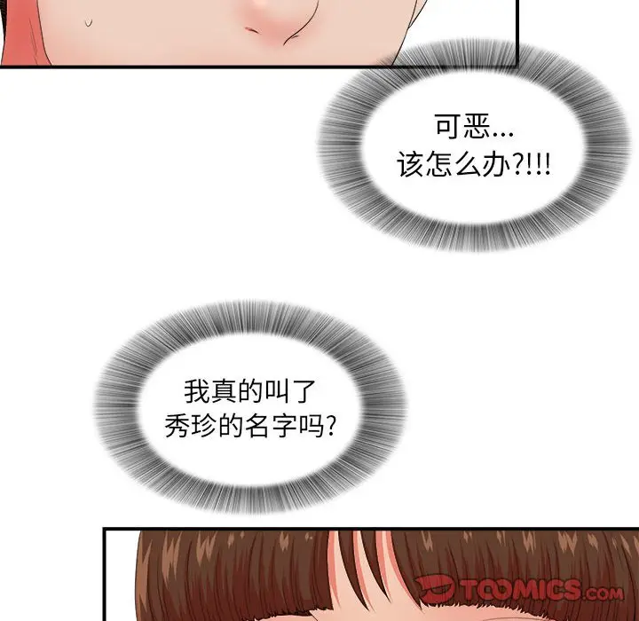 密友[顶通]韩漫全集-第 48 话无删减无遮挡章节图片 