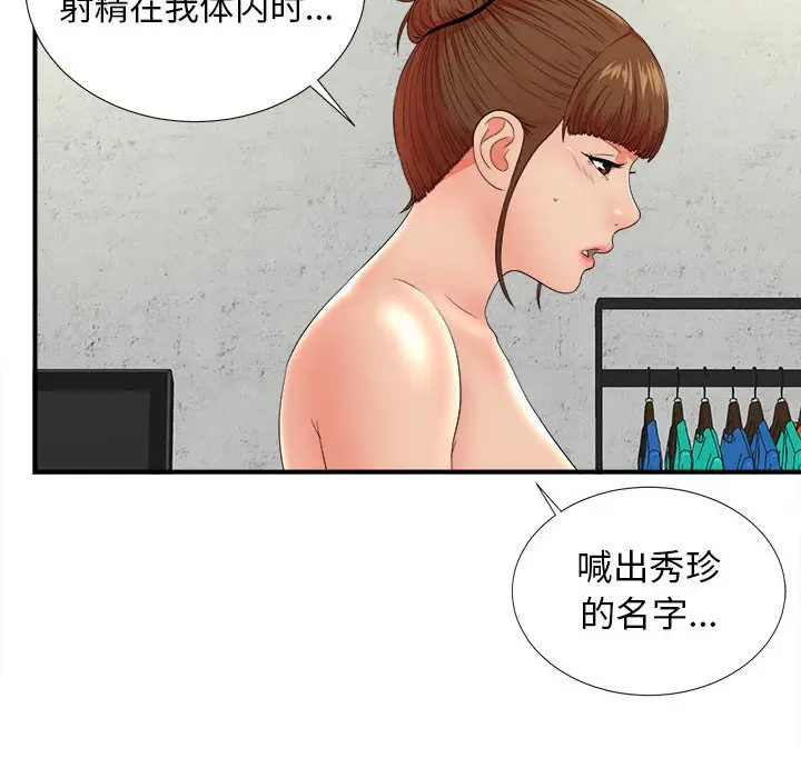 密友[顶通]韩漫全集-第 48 话无删减无遮挡章节图片 