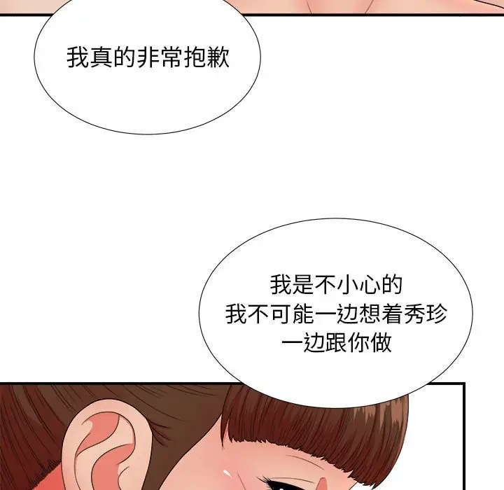 密友[顶通]韩漫全集-第 48 话无删减无遮挡章节图片 