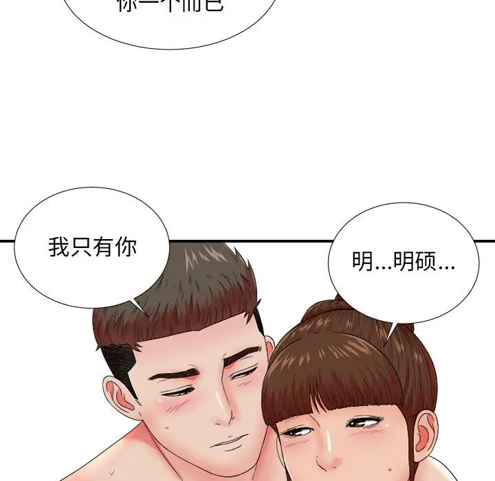 密友[顶通]韩漫全集-第 48 话无删减无遮挡章节图片 