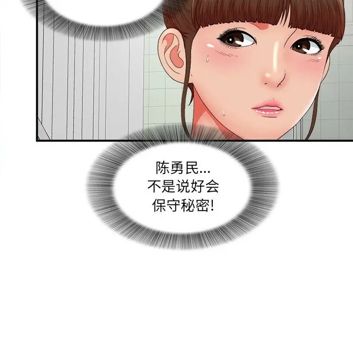 密友[顶通]韩漫全集-第 48 话无删减无遮挡章节图片 