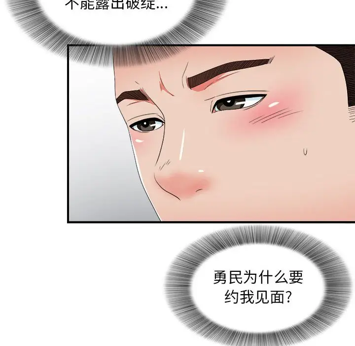 密友[顶通]韩漫全集-第 49 话无删减无遮挡章节图片 