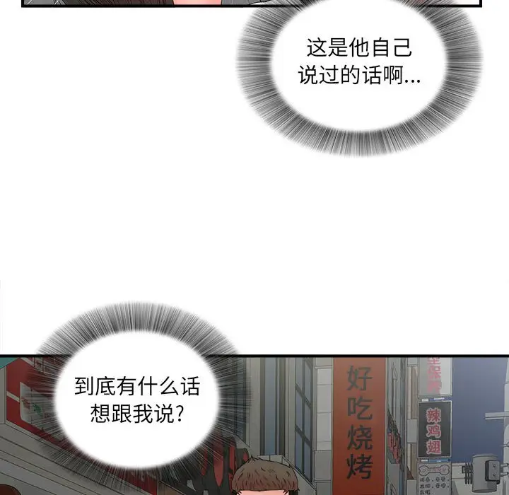 密友[顶通]韩漫全集-第 49 话无删减无遮挡章节图片 