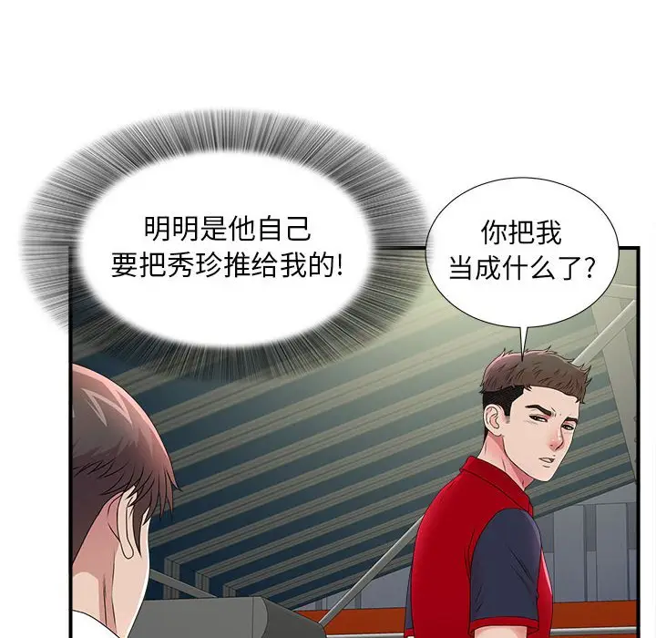 密友[顶通]韩漫全集-第 49 话无删减无遮挡章节图片 