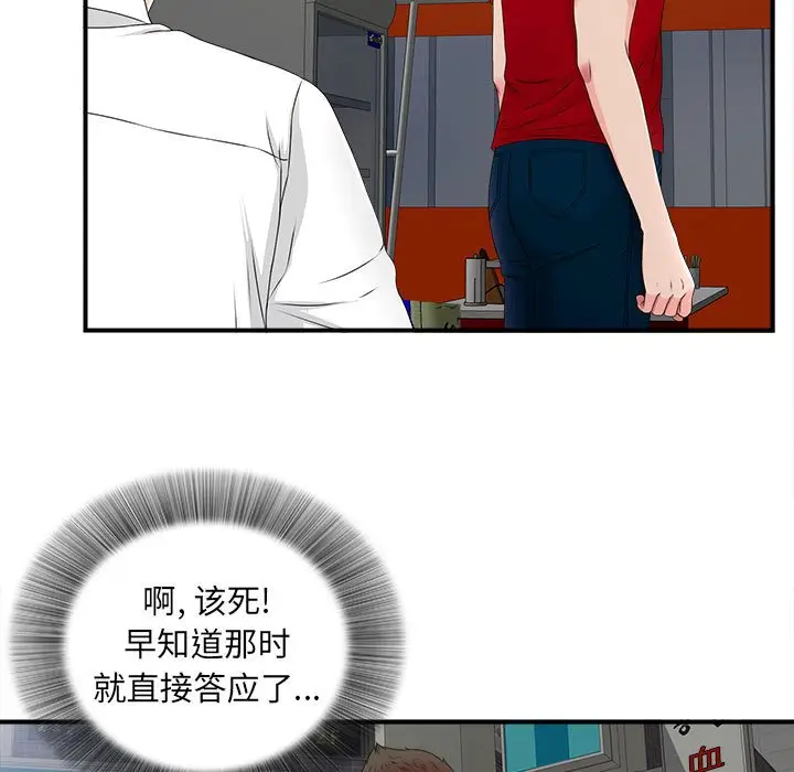 密友[顶通]韩漫全集-第 49 话无删减无遮挡章节图片 