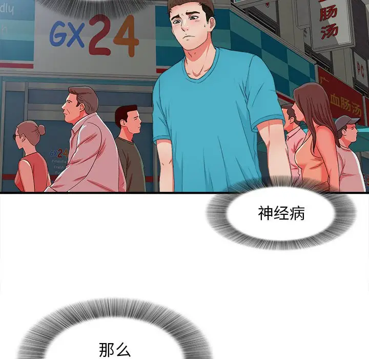 密友[顶通]韩漫全集-第 49 话无删减无遮挡章节图片 