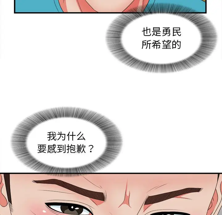 密友[顶通]韩漫全集-第 49 话无删减无遮挡章节图片 