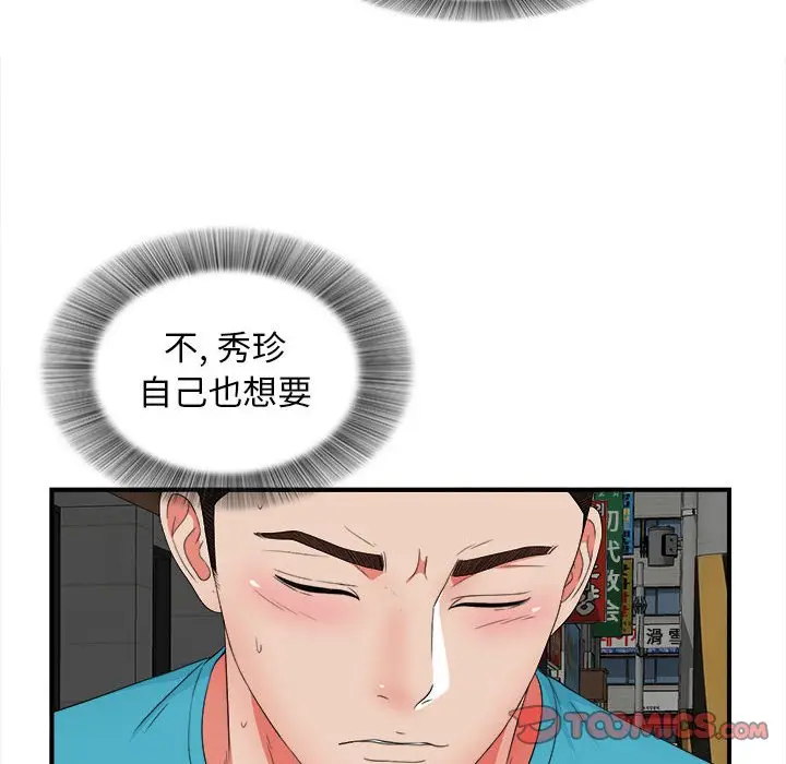 密友[顶通]韩漫全集-第 49 话无删减无遮挡章节图片 