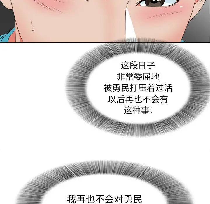 密友[顶通]韩漫全集-第 49 话无删减无遮挡章节图片 