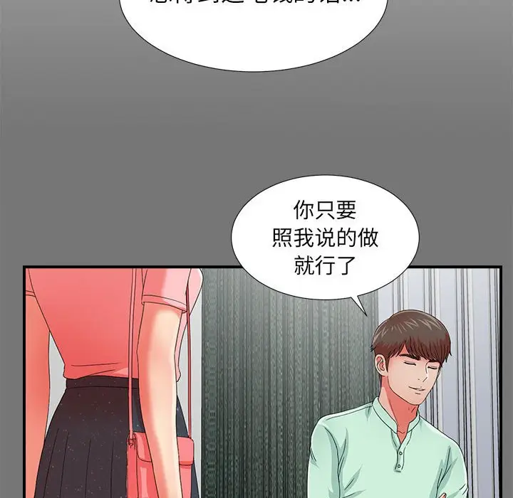 密友[顶通]韩漫全集-第 49 话无删减无遮挡章节图片 