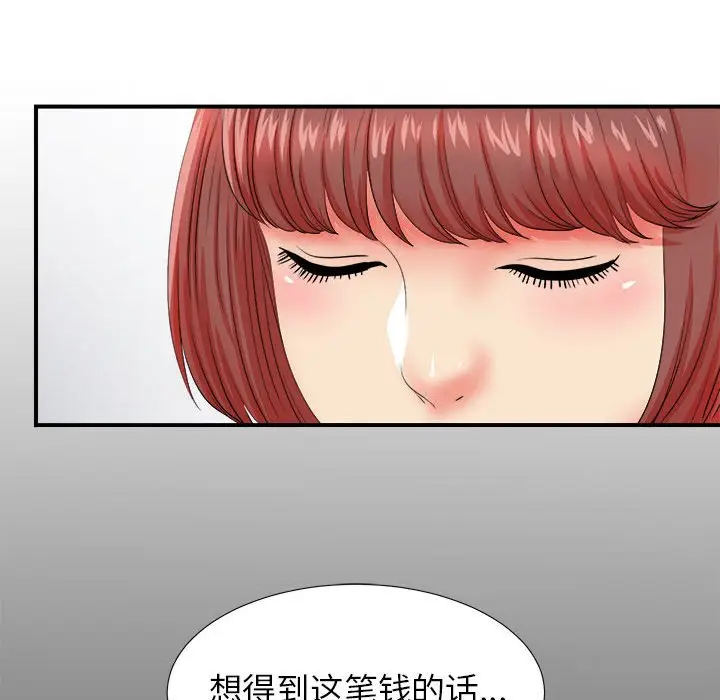 密友[顶通]韩漫全集-第 49 话无删减无遮挡章节图片 
