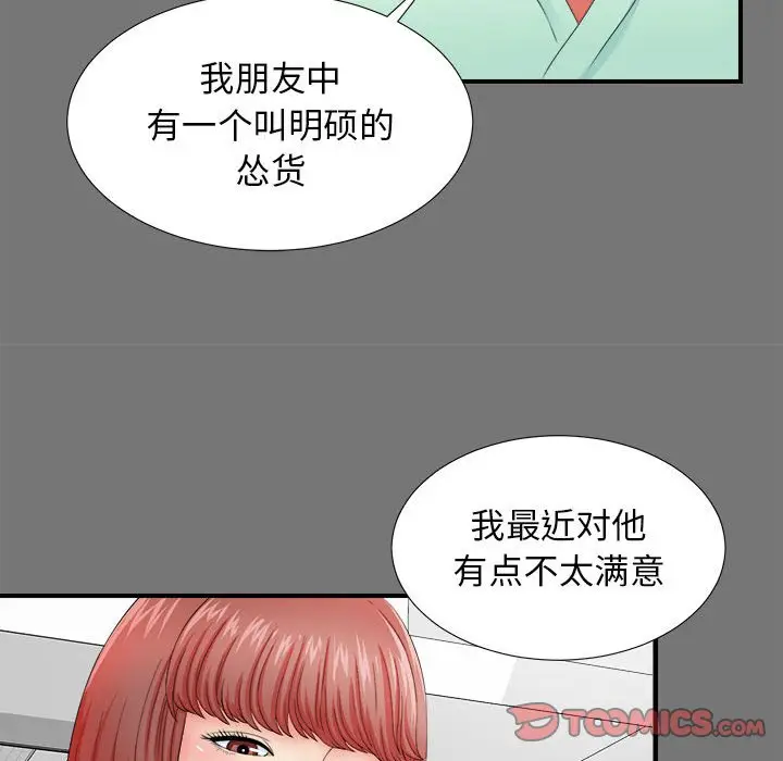 密友[顶通]韩漫全集-第 49 话无删减无遮挡章节图片 