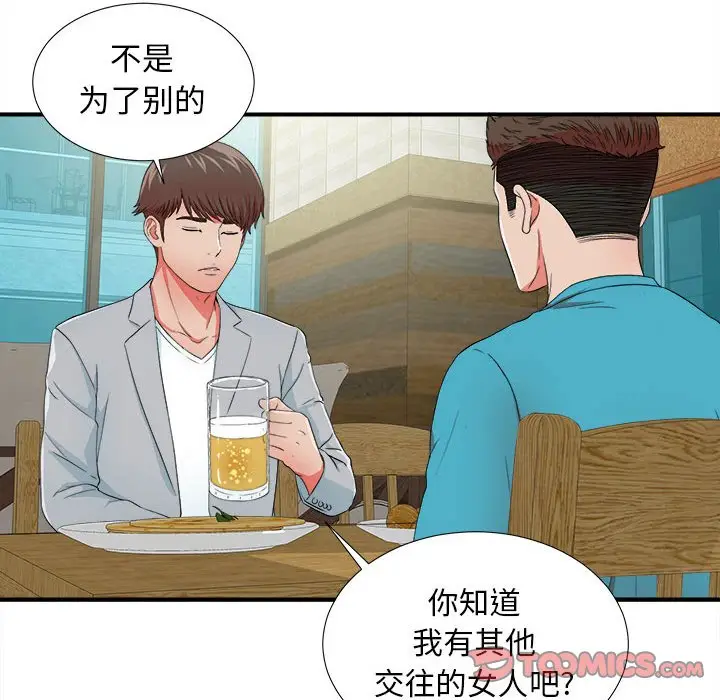 密友[顶通]韩漫全集-第 49 话无删减无遮挡章节图片 