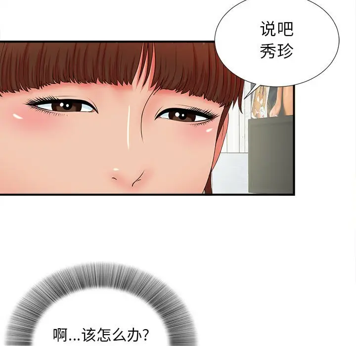 密友[顶通]韩漫全集-第 50 话无删减无遮挡章节图片 