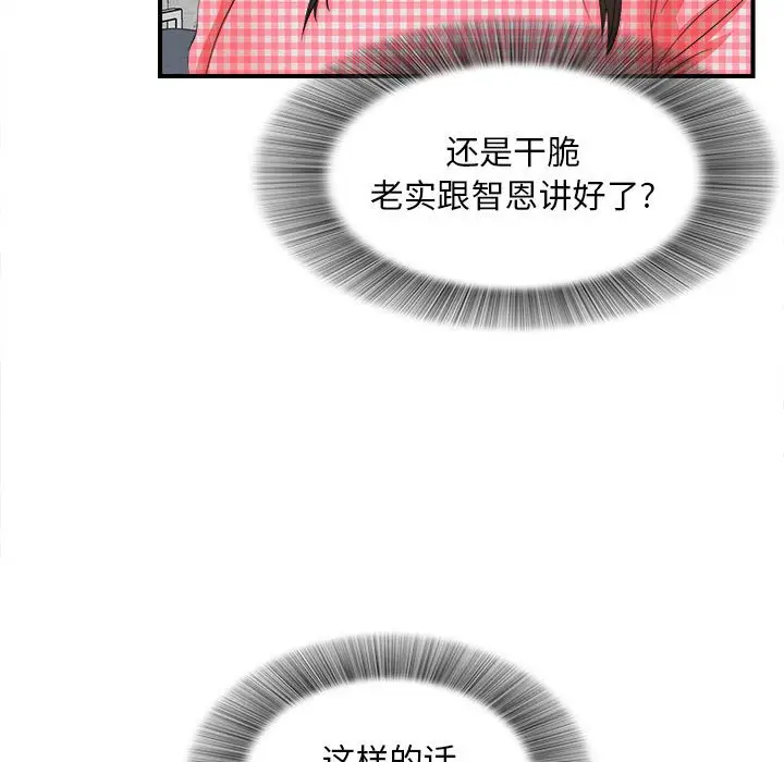 密友[顶通]韩漫全集-第 50 话无删减无遮挡章节图片 