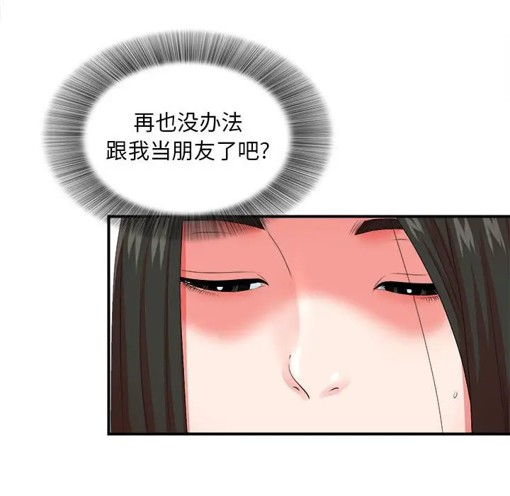 密友[顶通]韩漫全集-第 50 话无删减无遮挡章节图片 