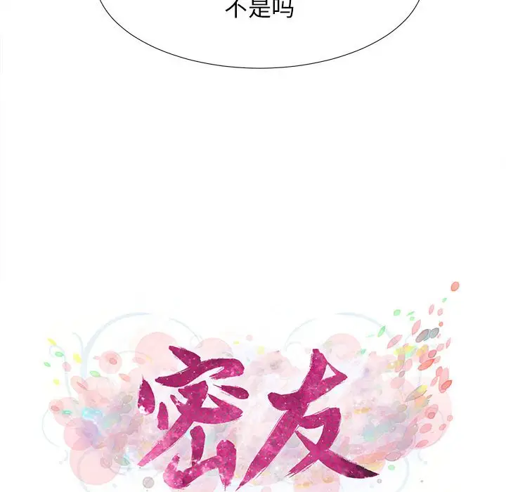 密友[顶通]韩漫全集-第 50 话无删减无遮挡章节图片 