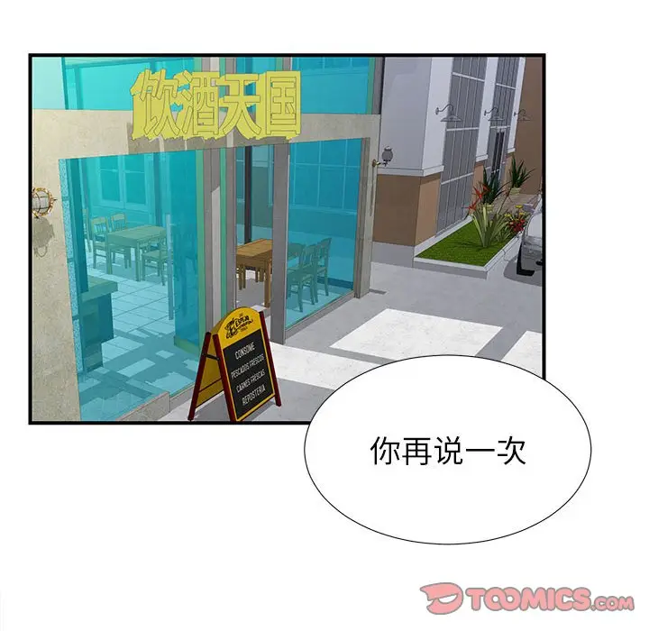 密友[顶通]韩漫全集-第 50 话无删减无遮挡章节图片 