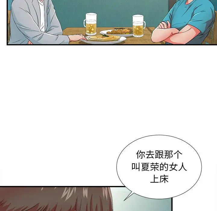 密友[顶通]韩漫全集-第 50 话无删减无遮挡章节图片 