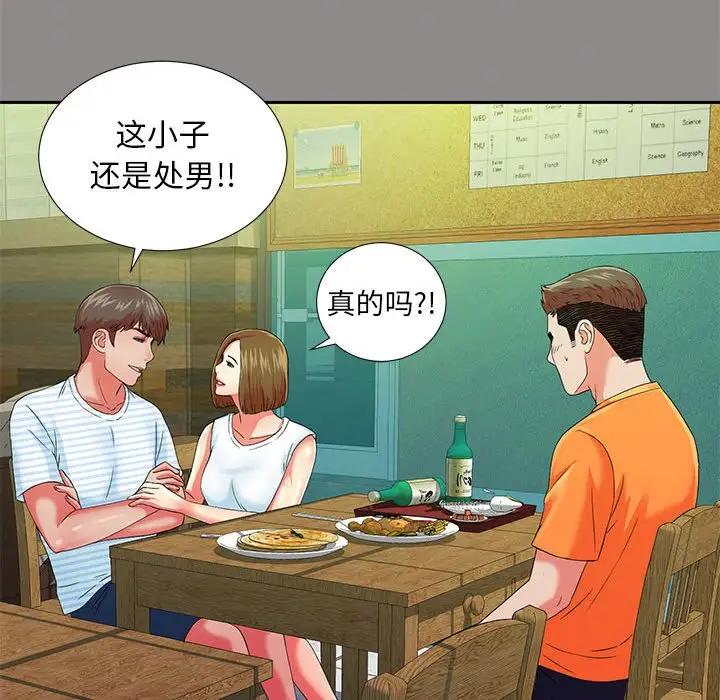 密友[顶通]韩漫全集-第 50 话无删减无遮挡章节图片 