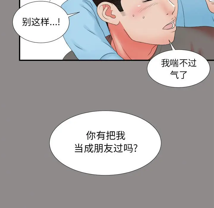 密友[顶通]韩漫全集-第 50 话无删减无遮挡章节图片 