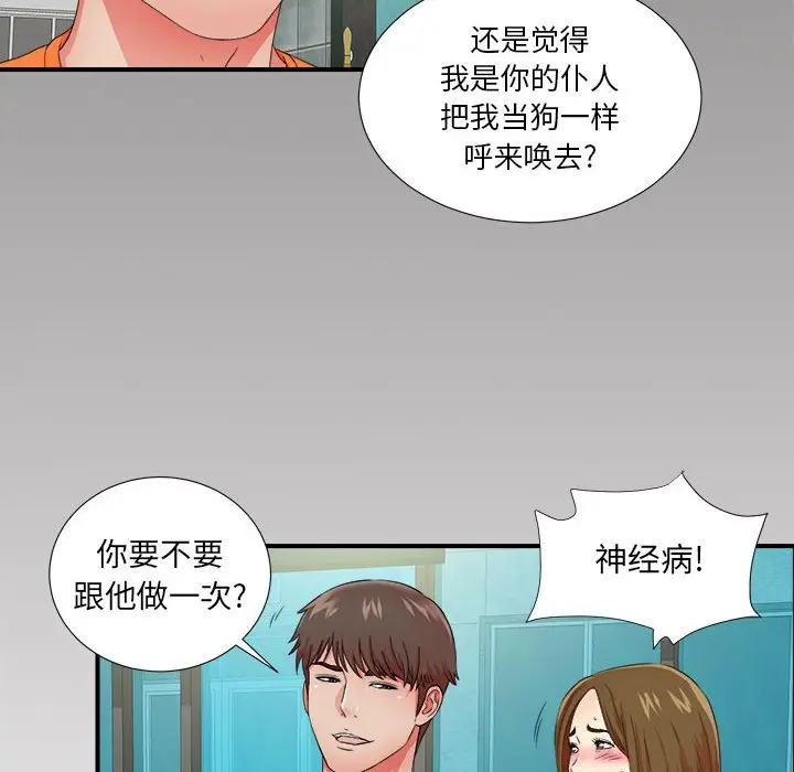 密友[顶通]韩漫全集-第 50 话无删减无遮挡章节图片 