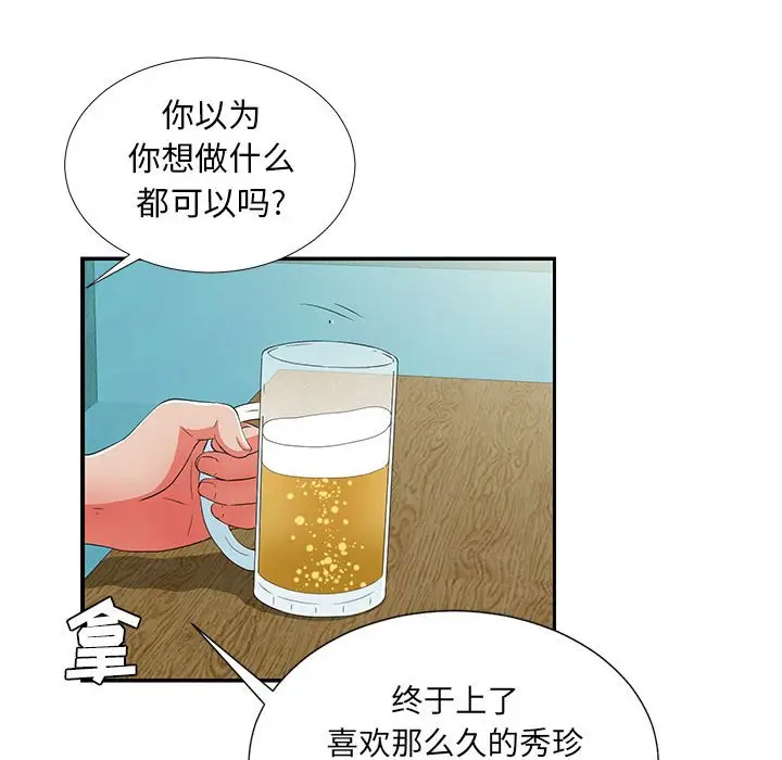 密友[顶通]韩漫全集-第 50 话无删减无遮挡章节图片 
