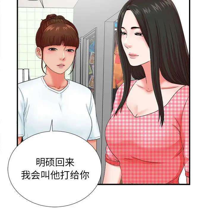 密友[顶通]韩漫全集-第 50 话无删减无遮挡章节图片 