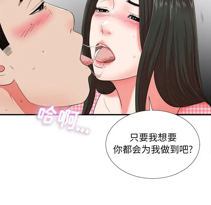 密友[顶通]韩漫全集-第 50 话无删减无遮挡章节图片 