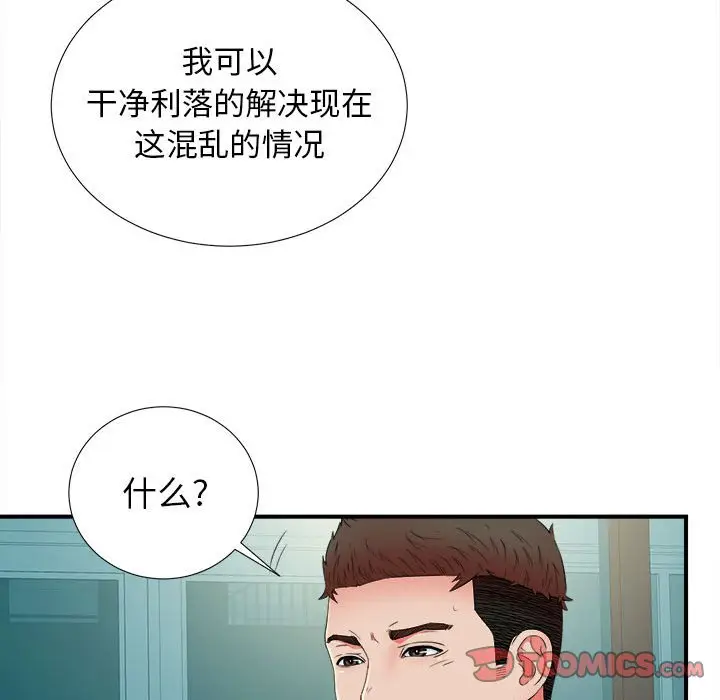 密友[顶通]韩漫全集-第 51 话无删减无遮挡章节图片 