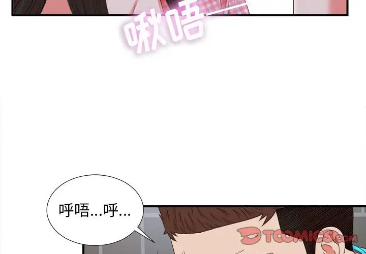 密友[顶通]韩漫全集-第 52 话无删减无遮挡章节图片 