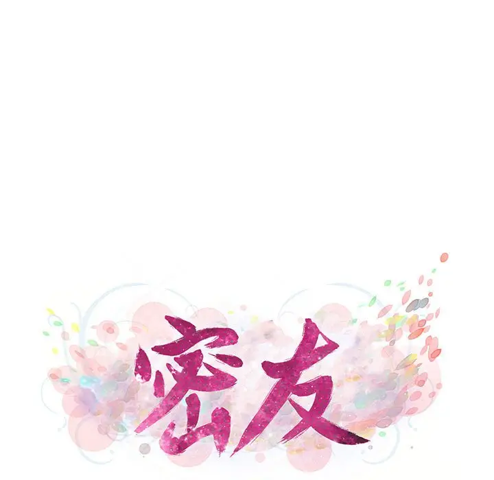密友[顶通]韩漫全集-第 52 话无删减无遮挡章节图片 