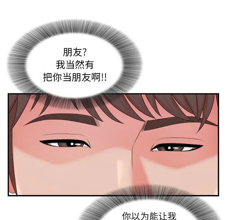 密友[顶通]韩漫全集-第 52 话无删减无遮挡章节图片 